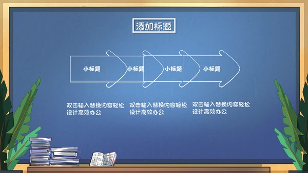 可爱的课堂暑假班招生啦教学班代表通用PPT模板
