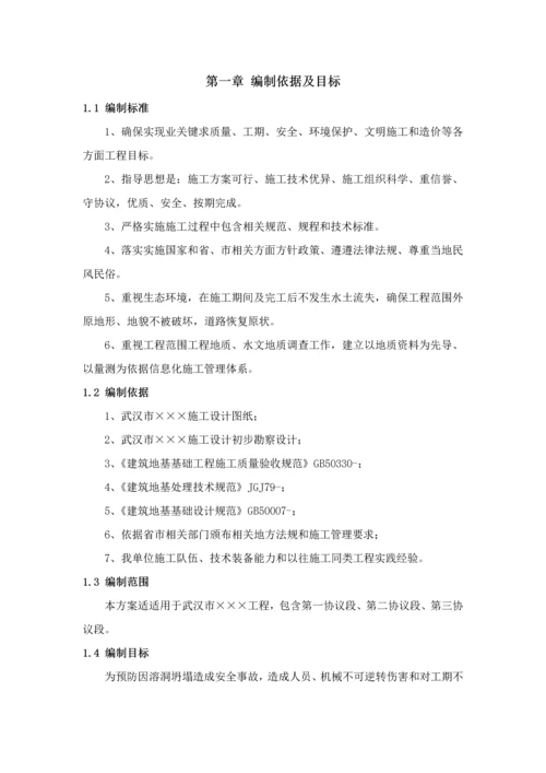 溶洞处理专业方案.docx