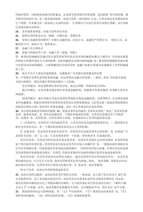 精品金融学集合