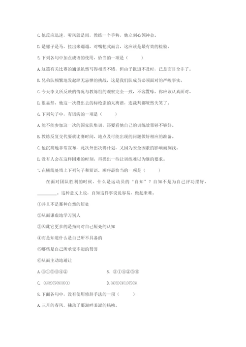 2016年体育单招语文真题 WORD版含解析.docx
