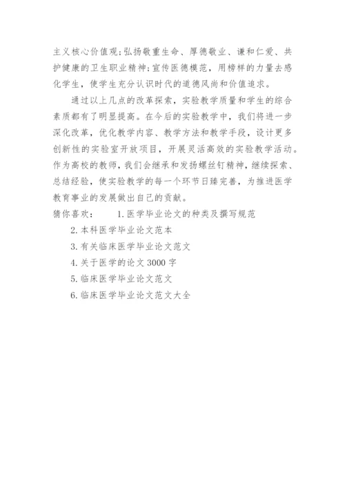 关于医学毕业论文.docx