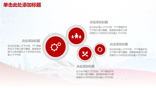 高铁动车组铁路系统专用通用PPT模板