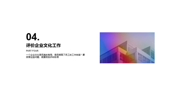 企业文化建设
