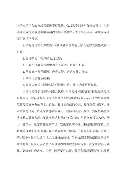课程顾问年度总结3篇
