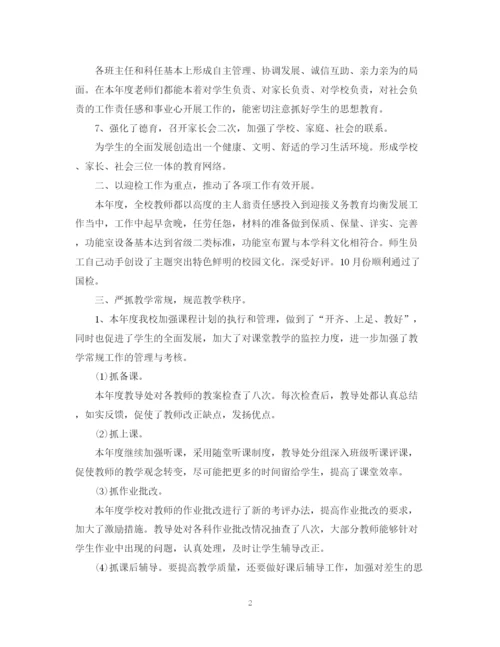 精编之小学教育教学工作总结5篇.docx