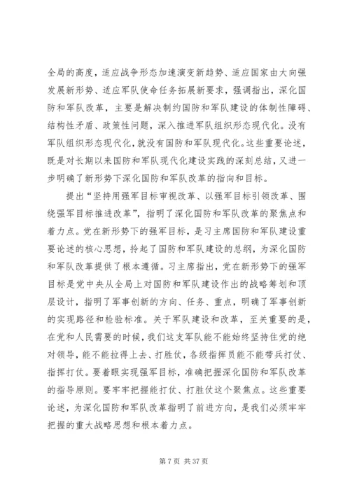 学习XX年两会全面深化改革心得体会精选12篇.docx