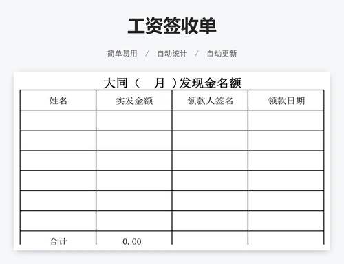 工资签收单