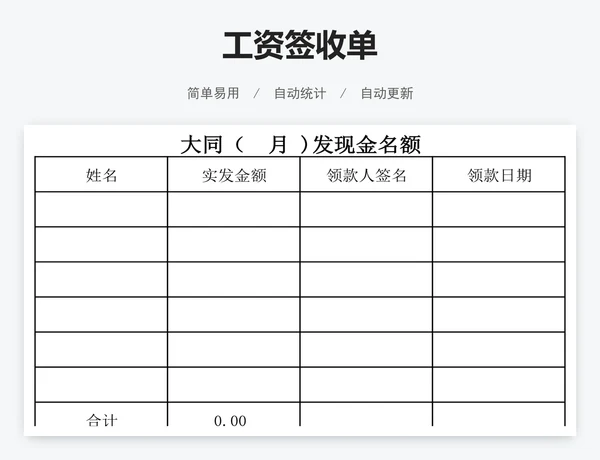 工资签收单