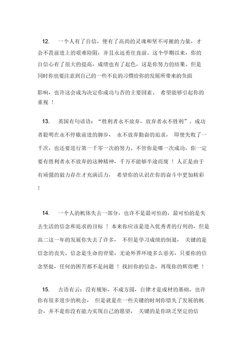 xx高中生操行评语大全