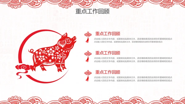 2019猪年新年春节喜庆红色剪纸PPT