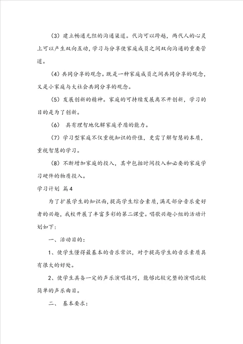 实用学习计划锦集四篇