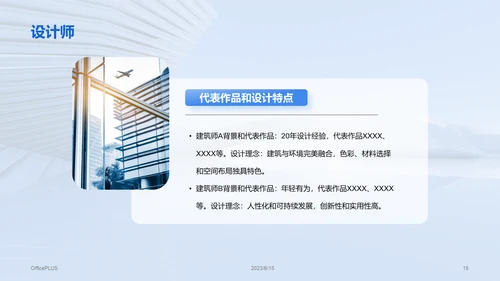 蓝色商务现代建筑设计流派研究报告PPT模板