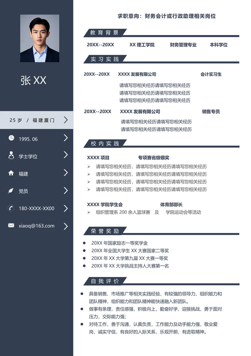 财务人员求职简历