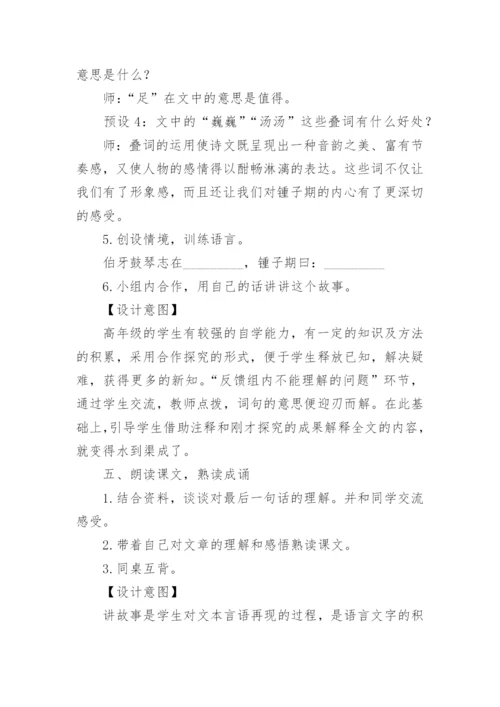 《伯牙鼓琴》教学设计_1.docx