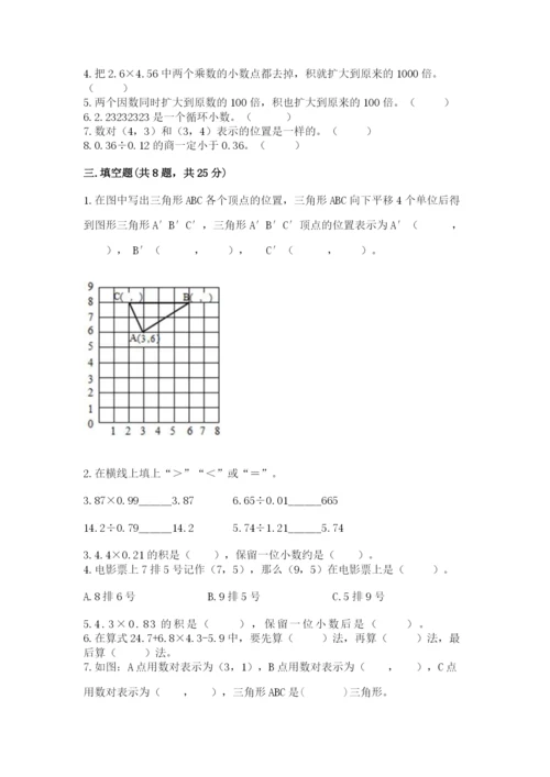 人教版小学五年级上册数学期中考试试卷（网校专用）word版.docx