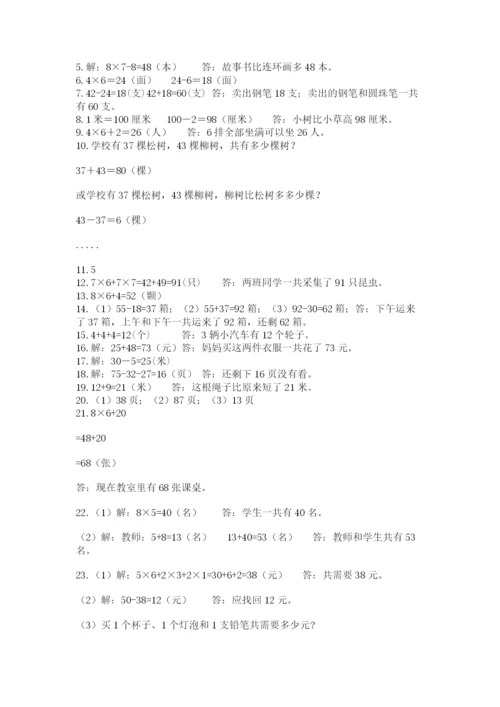 二年级数学应用题50道（a卷）.docx