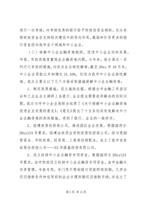 市金融办工作总结与工作计划 (2).docx