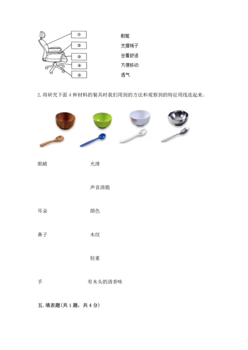 教科版科学二年级上册《期末测试卷》及完整答案1套.docx