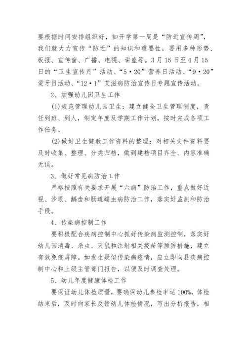2023年幼儿园健康教育工作计划.docx