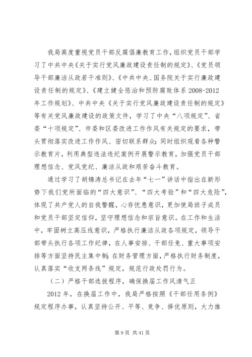 人力资源和社会保障局年度述职述廉报告.docx