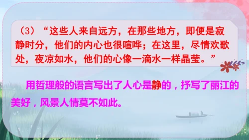 20《一滴水经过丽江》课件