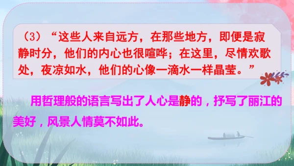 20《一滴水经过丽江》课件