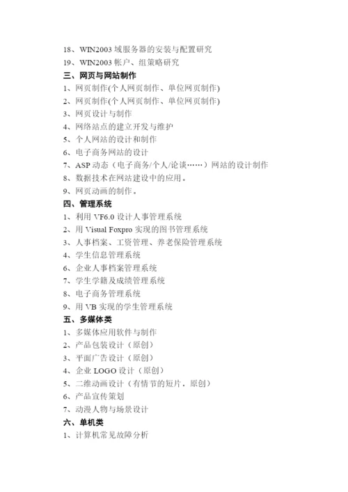 信息技术系毕业生毕业论文工作安排.docx