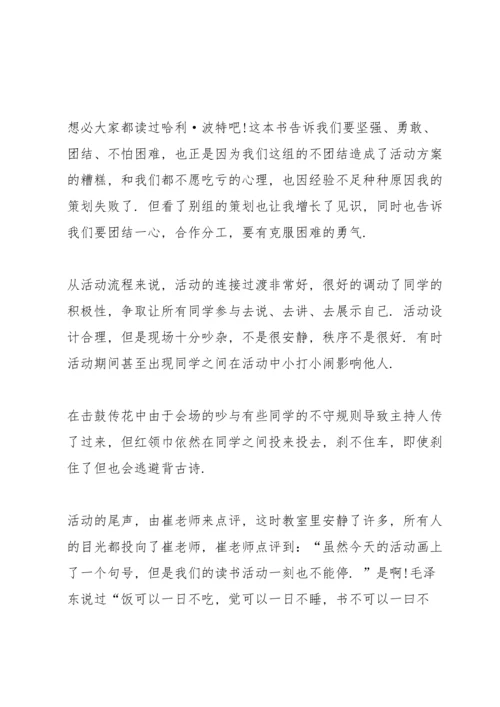 读书活动学习心得10篇.docx