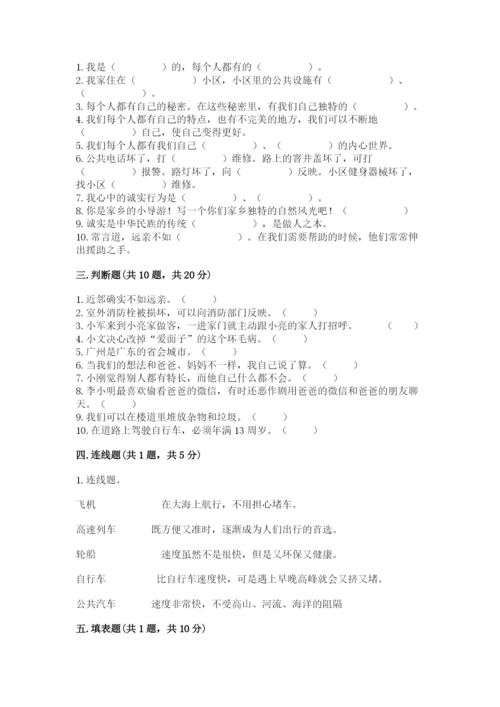 部编版三年级下册道德与法治期末测试卷附答案（培优）.docx