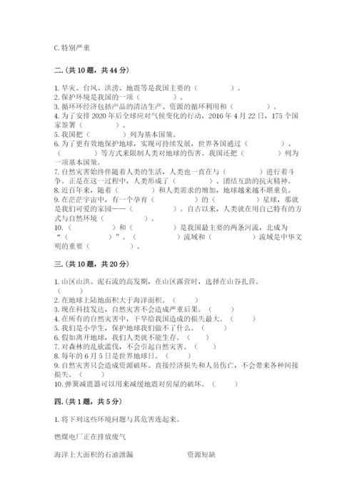 六年级下册道德与法治第二单元 爱护地球 共同责任 测试卷（能力提升）.docx