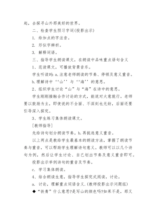七年级语文教学设计8篇.docx
