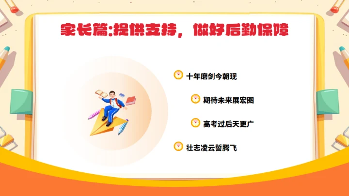 高考倒计时100天中考中高考通用PPT模板