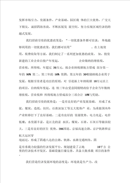 在招商引资恳谈会上的致辞