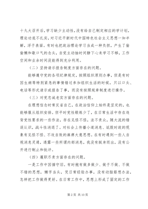 组织生活会个人对照材料两篇.docx