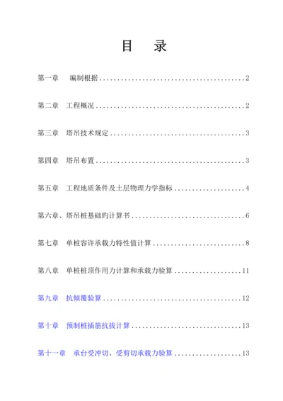 塔吊基础设计及施工方案.docx