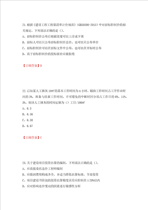 2022造价工程师工程计价真题强化训练卷含答案88