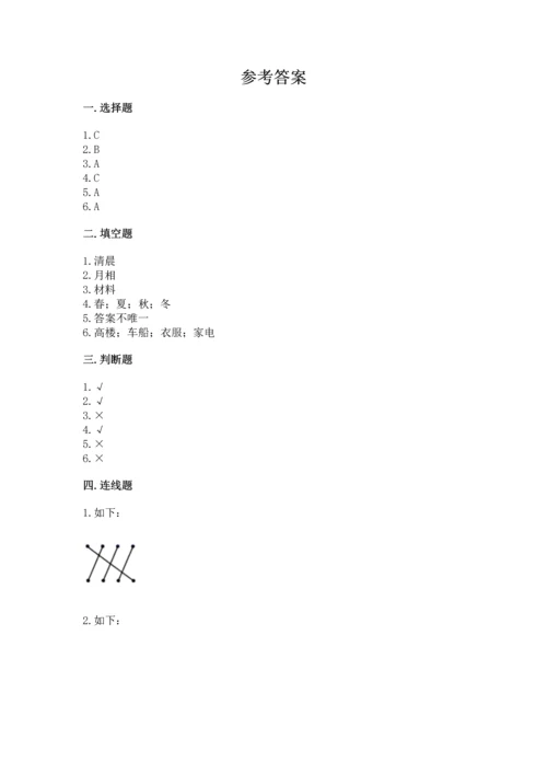 教科版二年级上册科学期末测试卷（考点精练）.docx