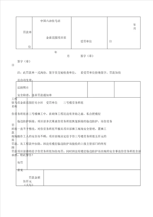 建筑工程安全罚款单