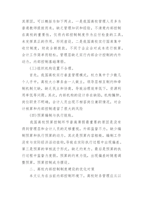 高等教育学论文相关范文.docx