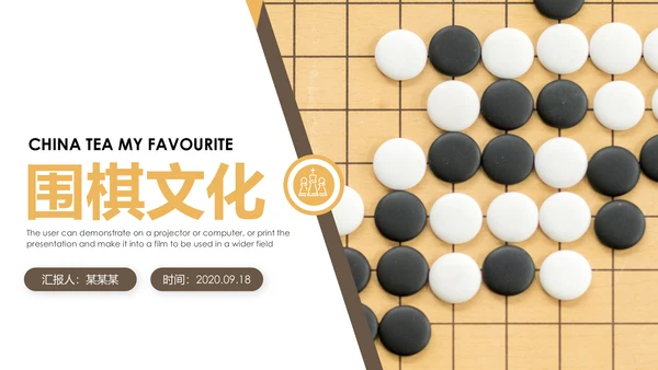 围棋培训比赛五子棋围棋文化动态PPT模板