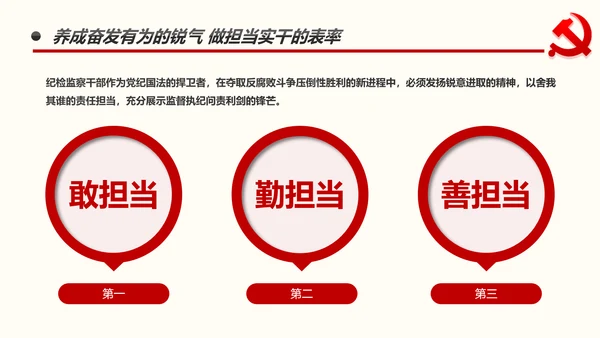 不忘初心做新时代忠诚干净担当纪委监察好干部PPT