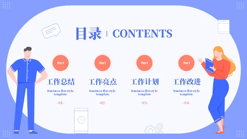 扁平风总结汇报通用PPT模板