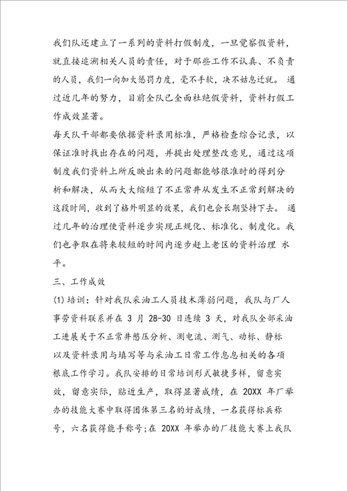 地质技术员述职报告范文
