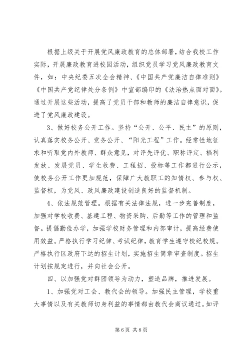 学校长综治工作汇报(5).docx