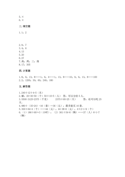北京版四年级上册数学第六单元 除法 测试卷附参考答案【培优】.docx