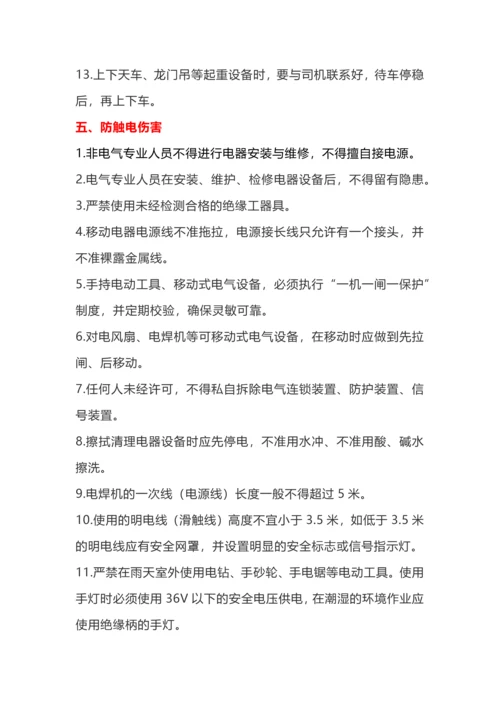 员工行为安全手册-十不准.docx