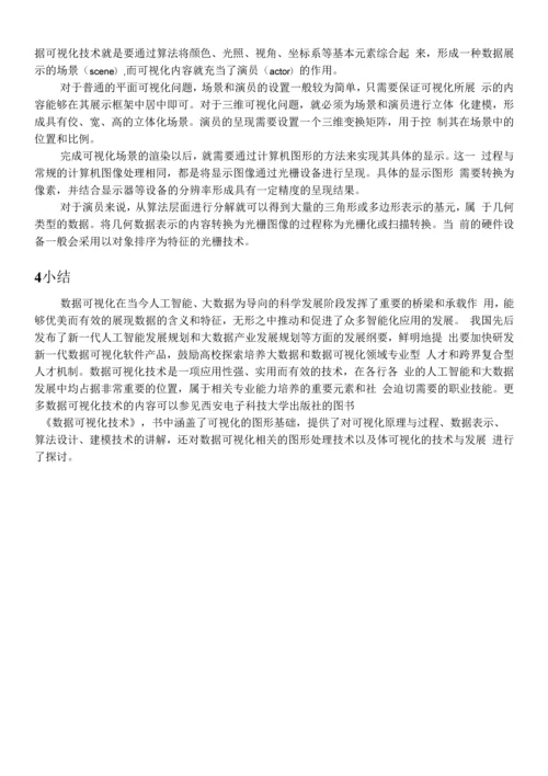 数据可视化技术及其原理--简介.docx