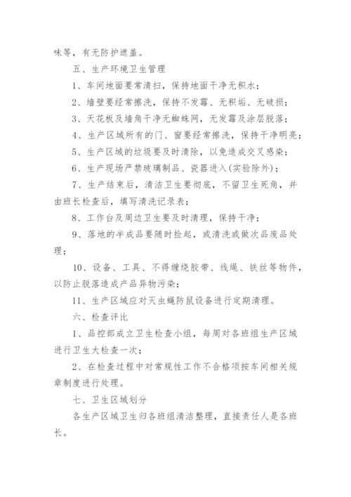 公司厂区环境卫生管理制度.docx