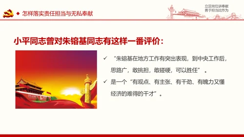 如何做合格共产党员微党课PPT模板