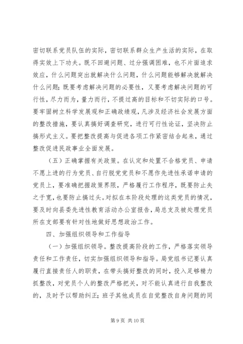 关于保先教育整改提高阶段的实施意见.docx